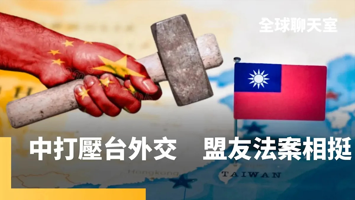 賴清德就任周年回顧：外交挑戰與國際支持的交織