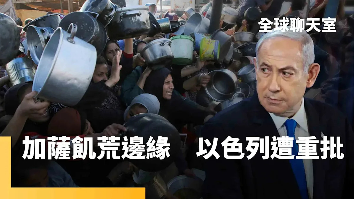 英國暫停與以色列貿易談判 以加薩饑荒與轟炸事件為背景