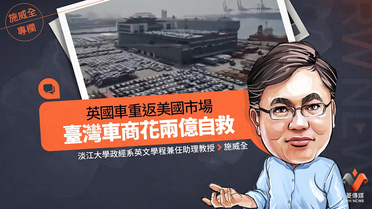 British Cars Return to U.S. Market as Taiwanese Automakers Invest $200 Million to Revive Sales