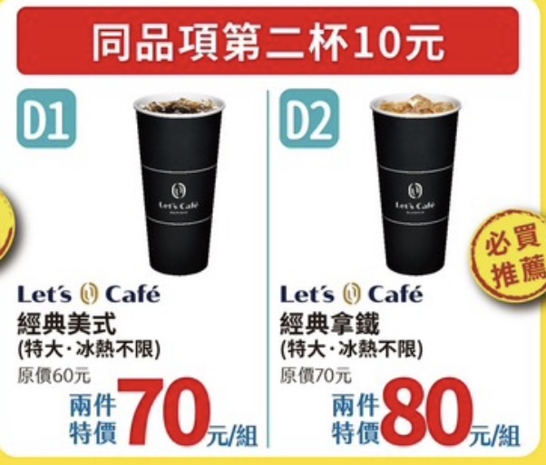 FamilyMart Weekend Deals: Buy One Get One Free on Ice Bars and Coffee Lattes