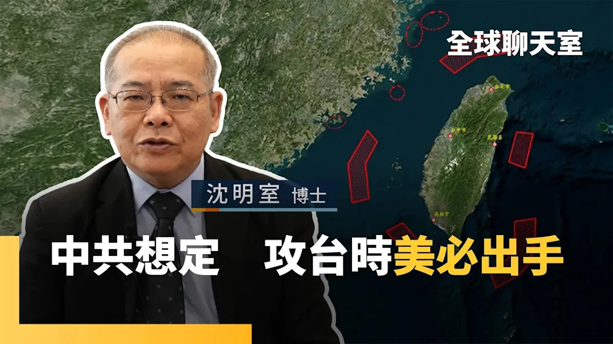 Dr. Shen Ming-shih: Trump Emphasizes Confrontation with China and Analyzes the US-China Military Gap