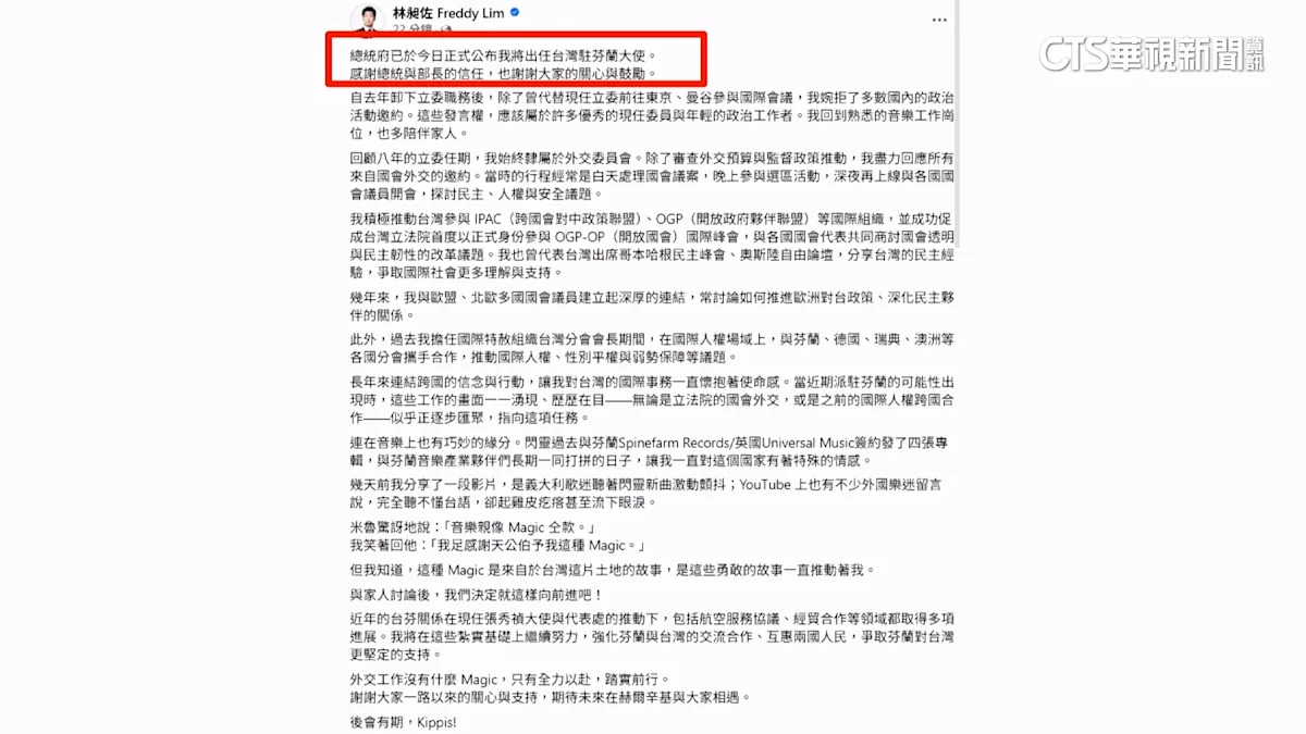芬蘭大使任命確認 林昶佐全力以赴